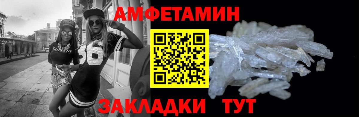 АМФ  Amphetamine  Узловая  Амфетамин Розовый  Вход с VPN 