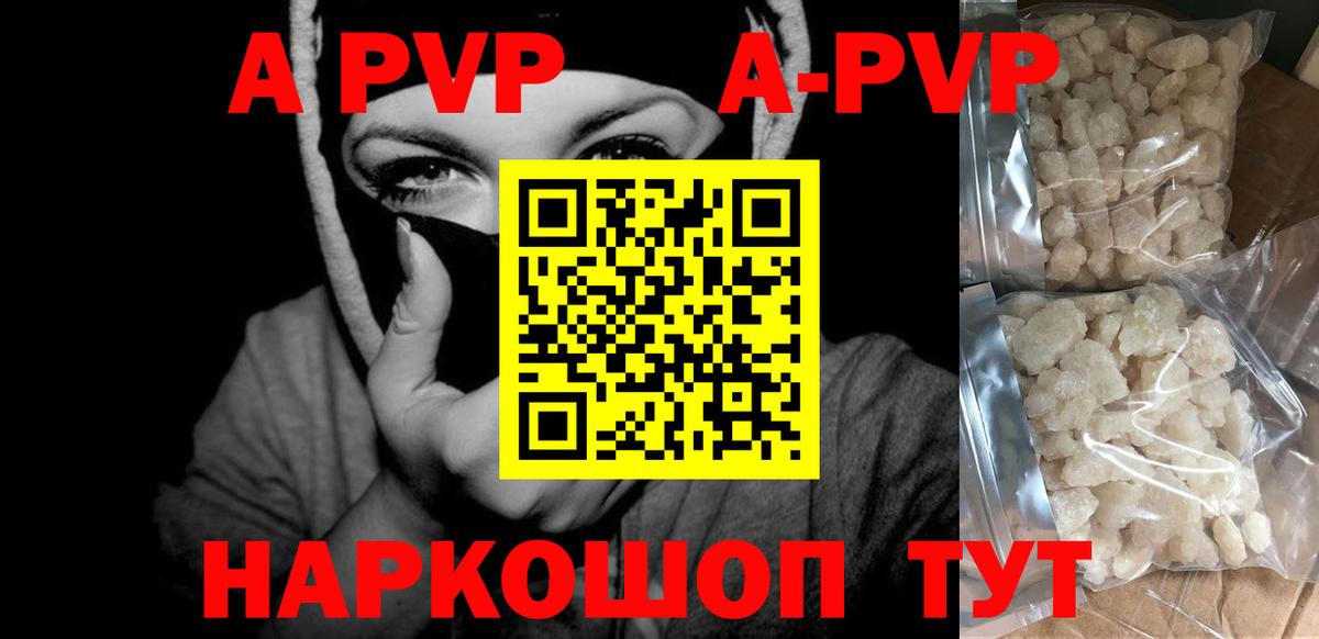 наркотики  A-PVP VHQ  A-PVP мука  APVP крисы CK  Вход с VPN  Узловая 