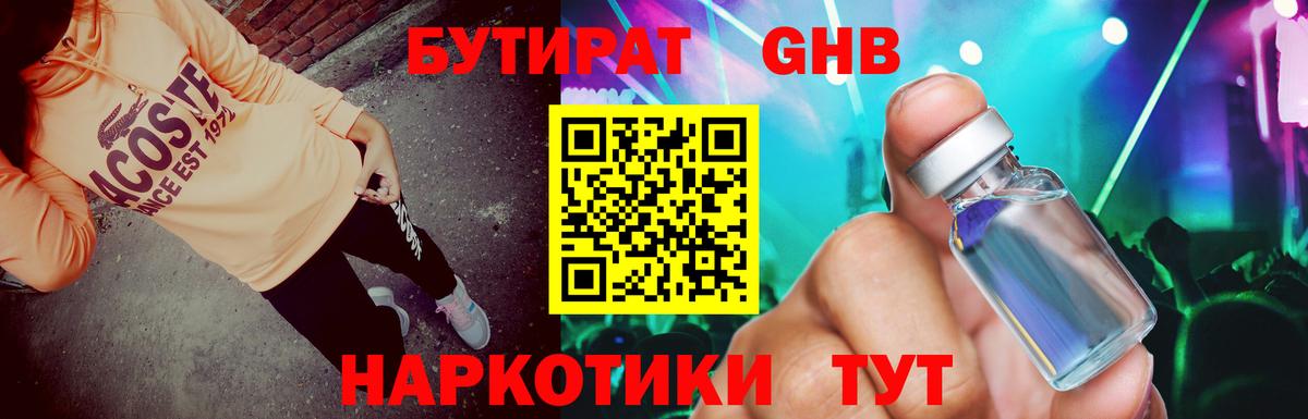 Узловая  БУТИРАТ бутандиол  Бутират  Вход с VPN 
