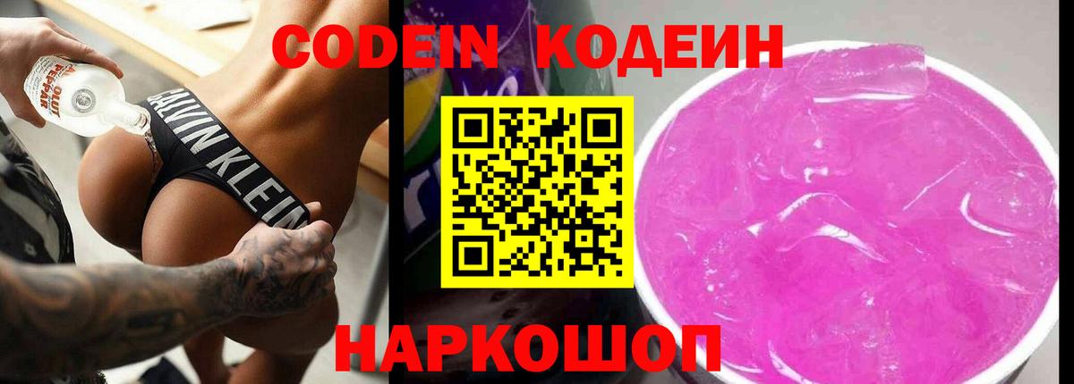 Codein Purple Drank  как найти   Кодеиновый сироп Lean Purple Drank  Узловая  Вход с VPN 