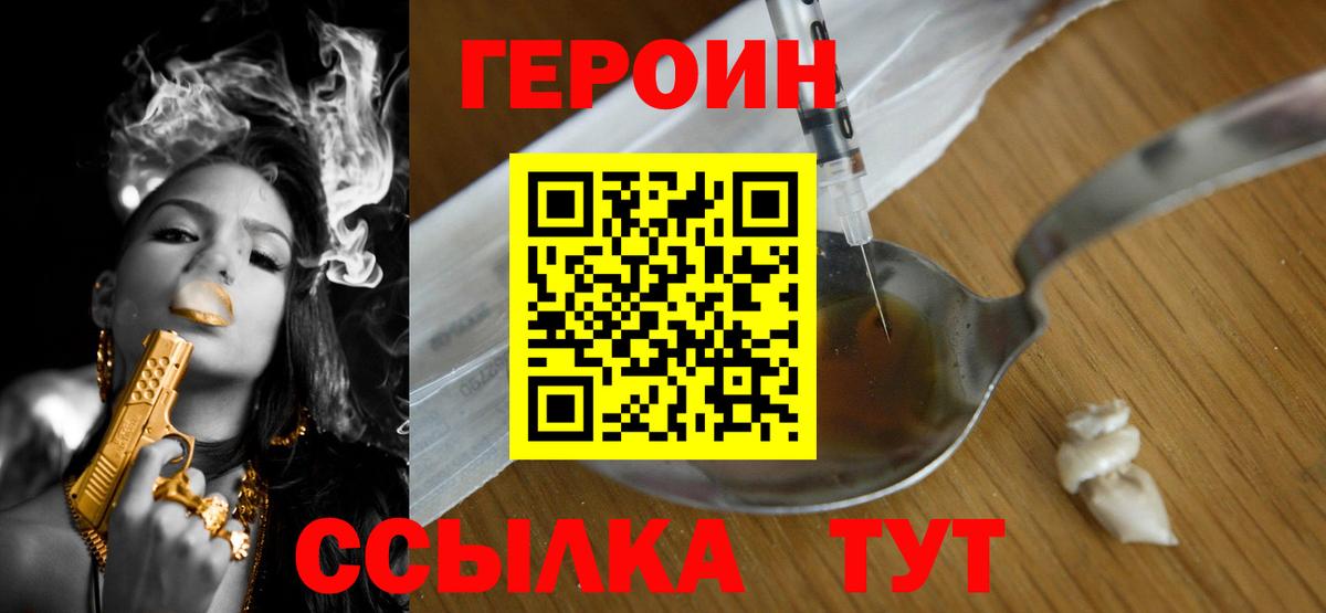 Героин Heroin Узловая