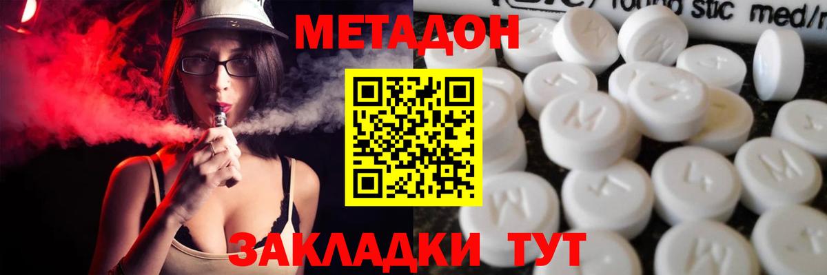 Метадон кристалл Узловая